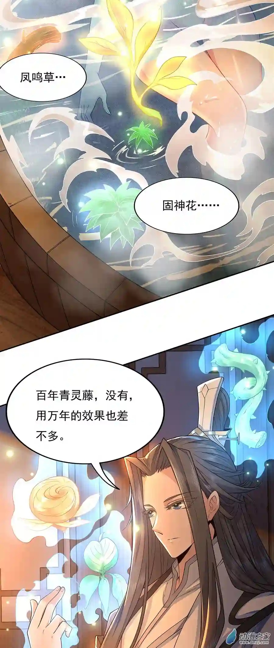 我的女徒弟们都是未来诸天大佬第02话 拐个人皇当徒弟