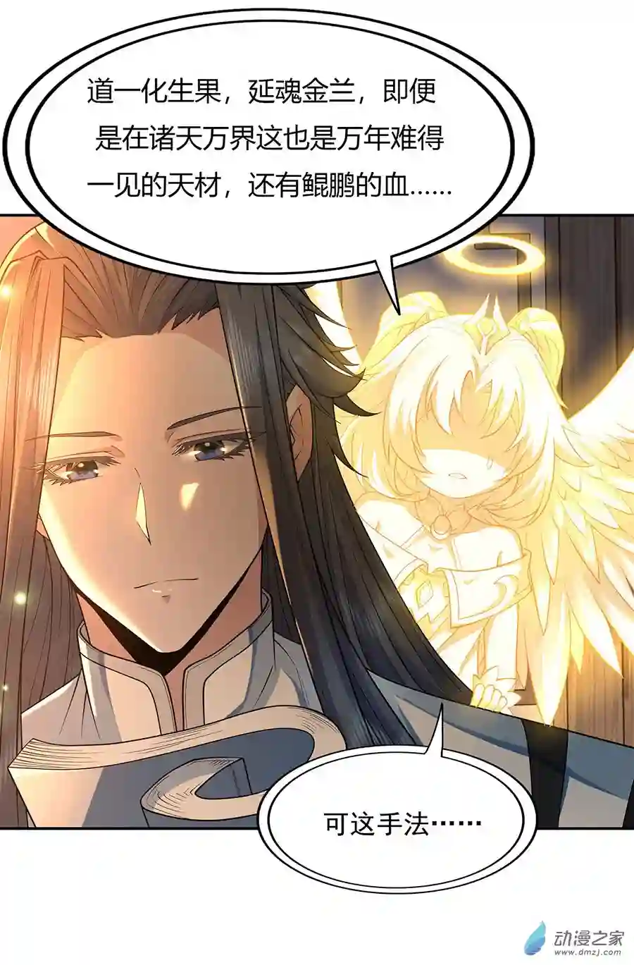 我的女徒弟们都是未来诸天大佬第02话 拐个人皇当徒弟