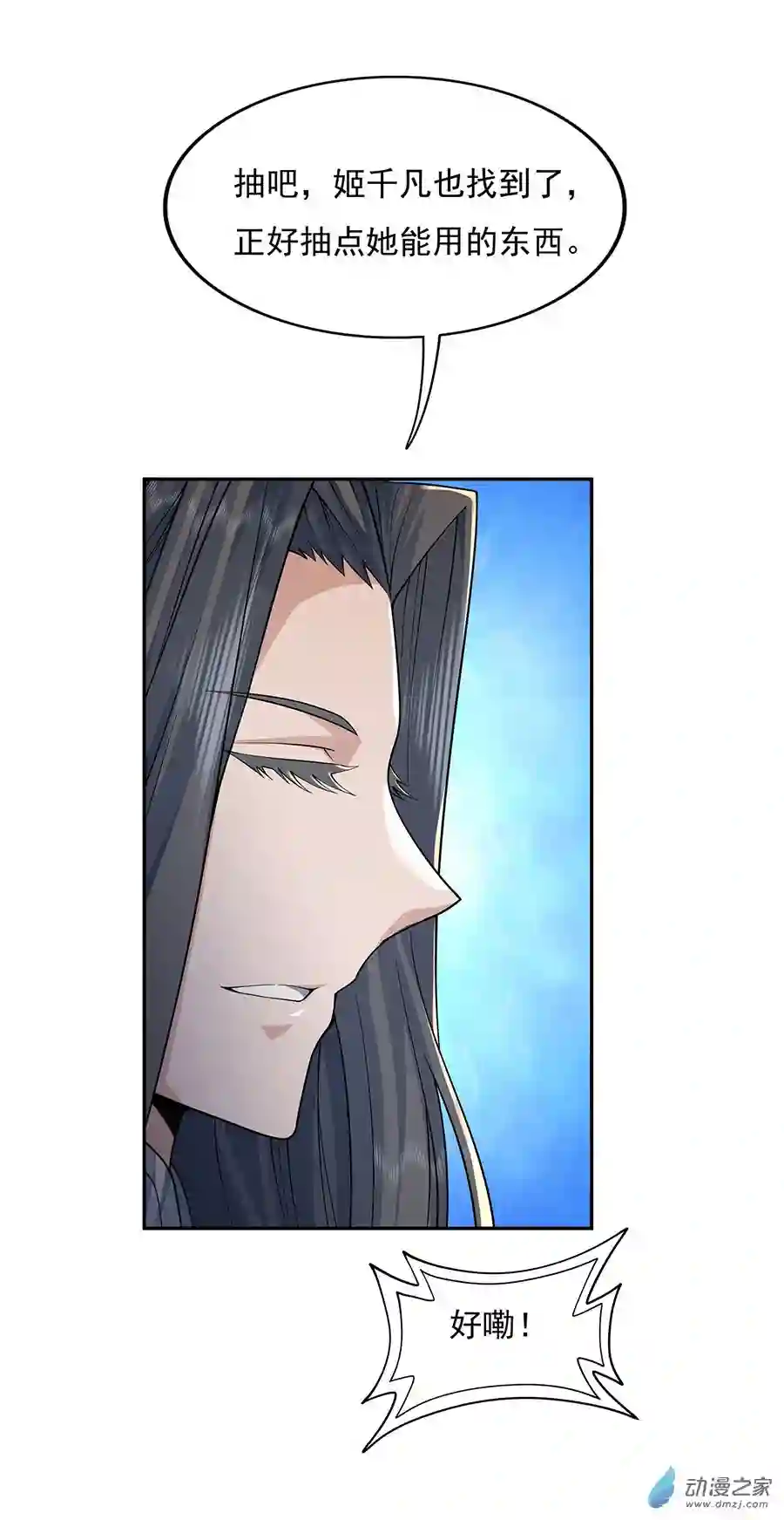 我的女徒弟们都是未来诸天大佬第02话 拐个人皇当徒弟