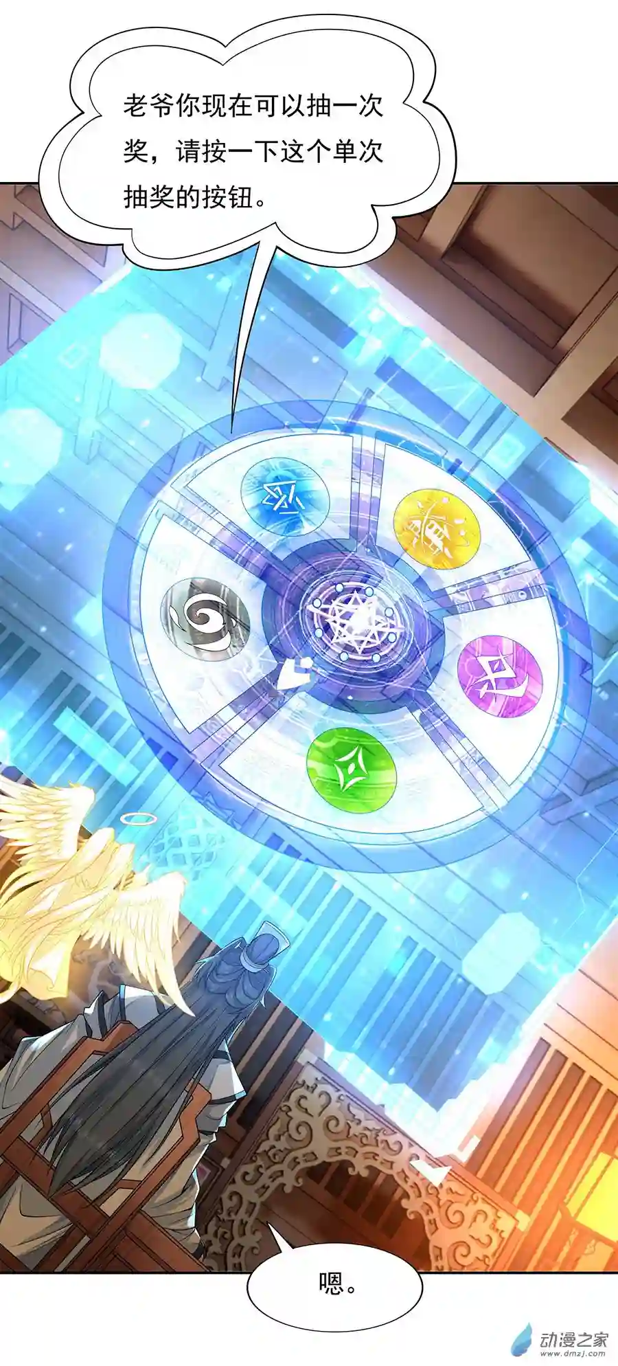 我的女徒弟们都是未来诸天大佬第02话 拐个人皇当徒弟