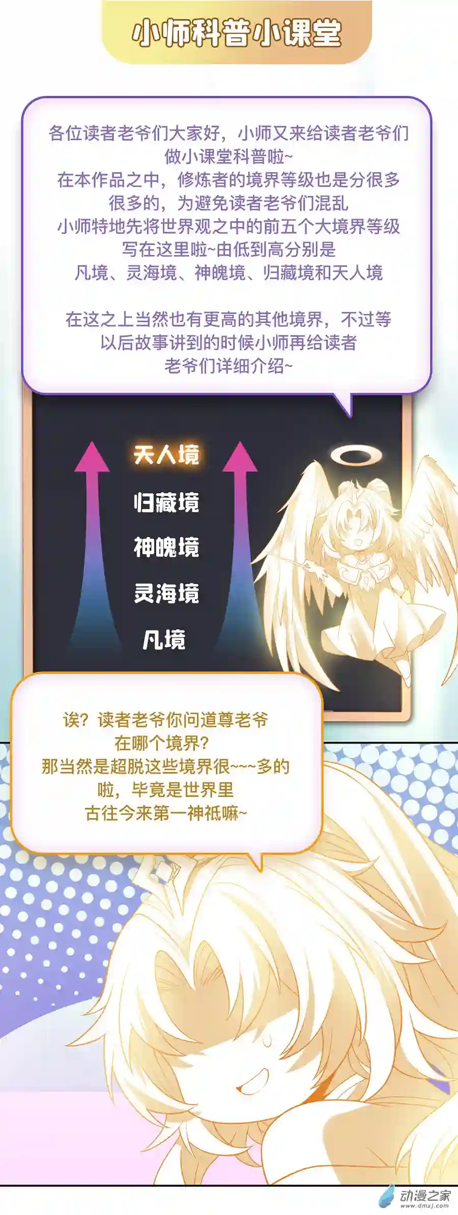 我的女徒弟们都是未来诸天大佬第02话 拐个人皇当徒弟