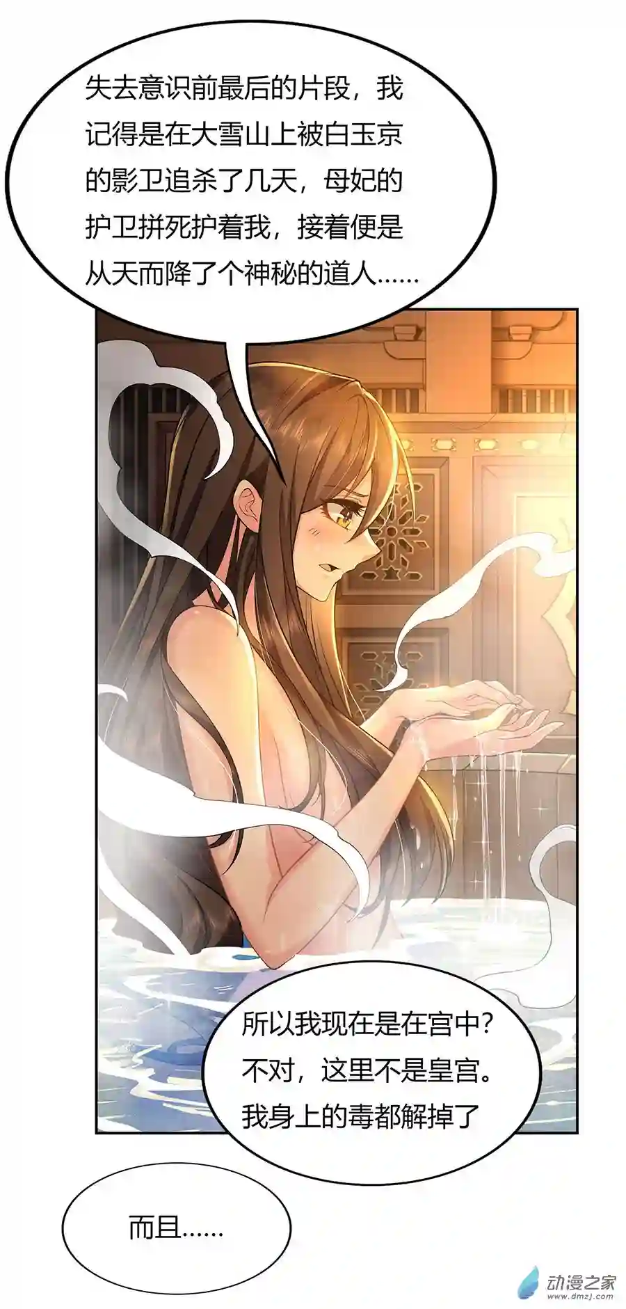 我的女徒弟们都是未来诸天大佬第03话 姑娘你走光了