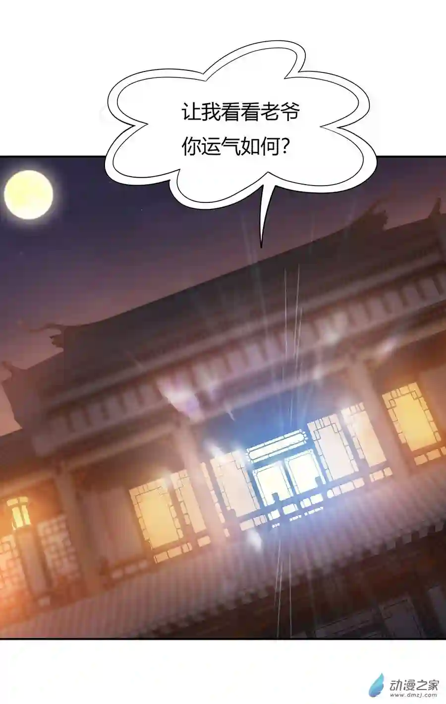 我的女徒弟们都是未来诸天大佬第03话 姑娘你走光了