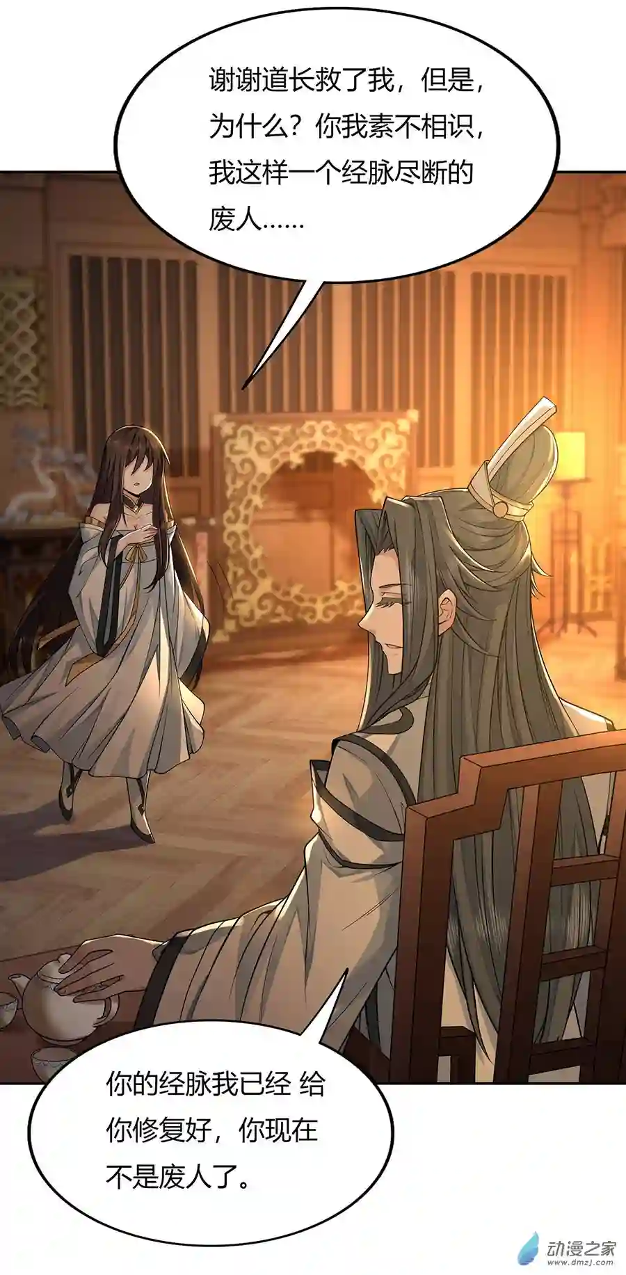 我的女徒弟们都是未来诸天大佬第03话 姑娘你走光了