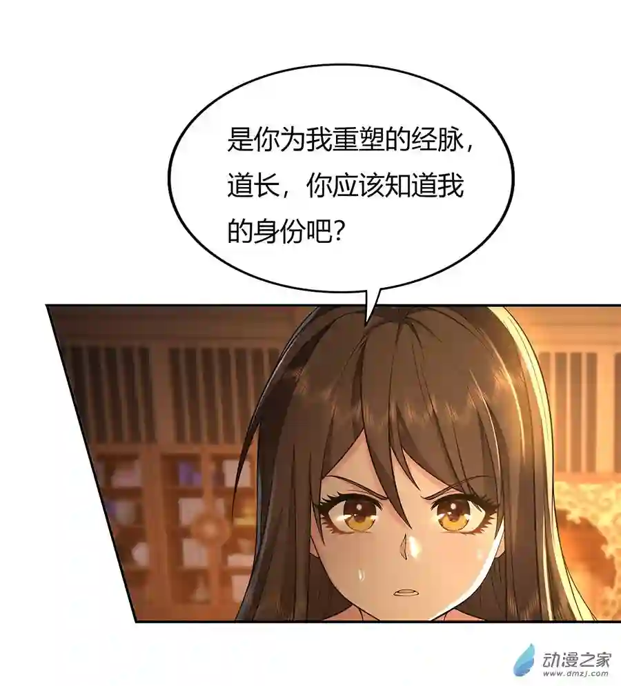 我的女徒弟们都是未来诸天大佬第03话 姑娘你走光了