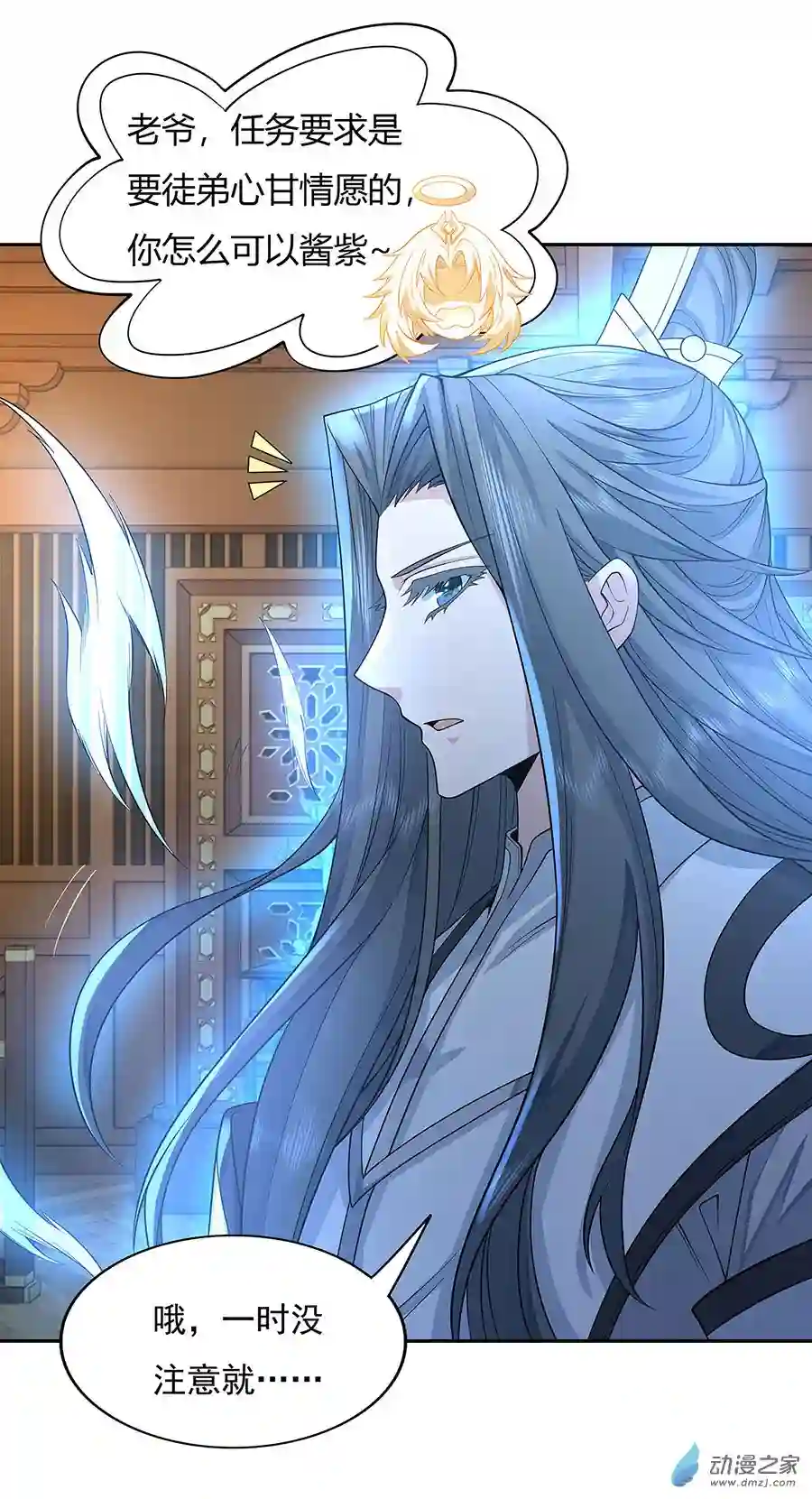 我的女徒弟们都是未来诸天大佬第03话 姑娘你走光了