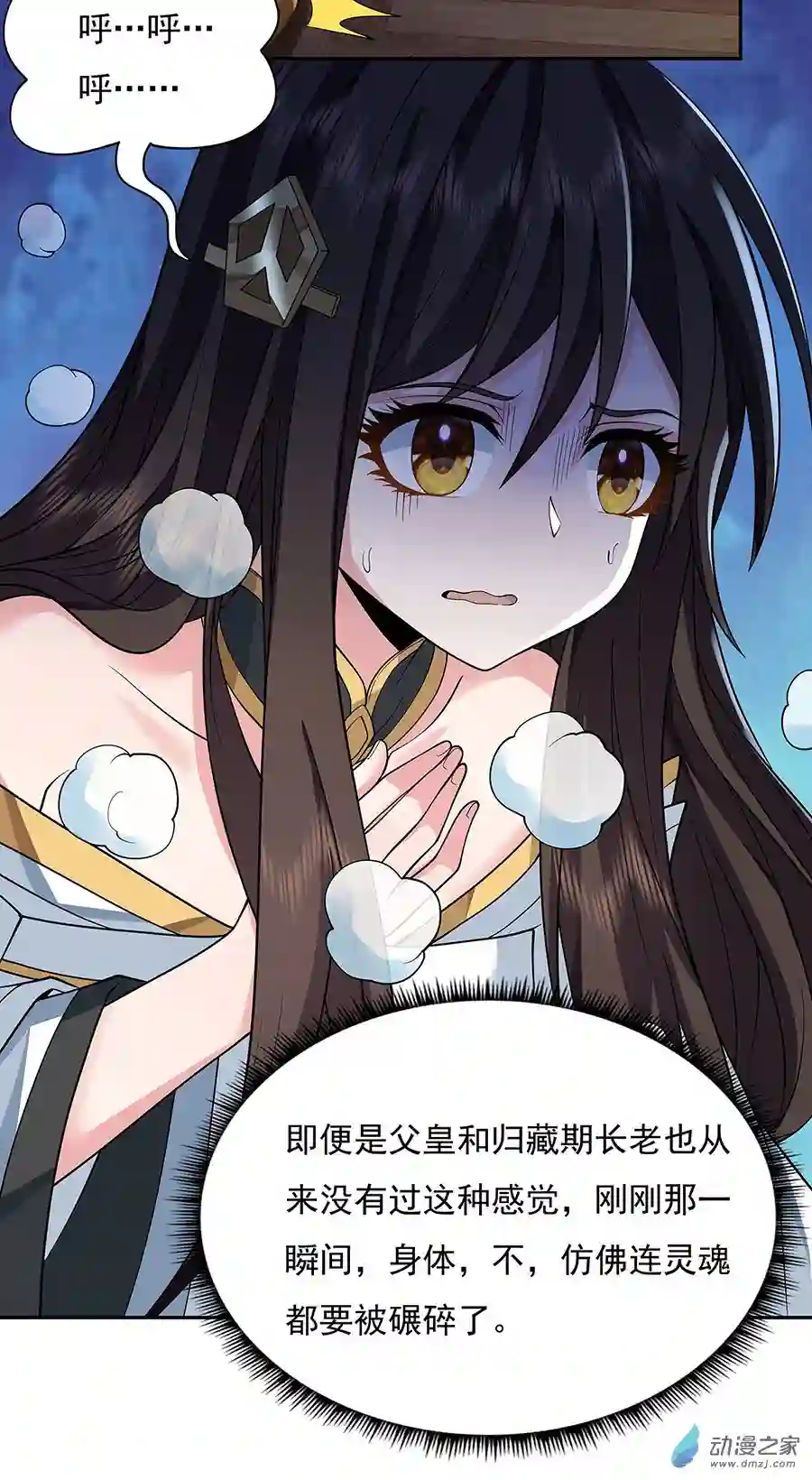 我的女徒弟们都是未来诸天大佬第03话 姑娘你走光了