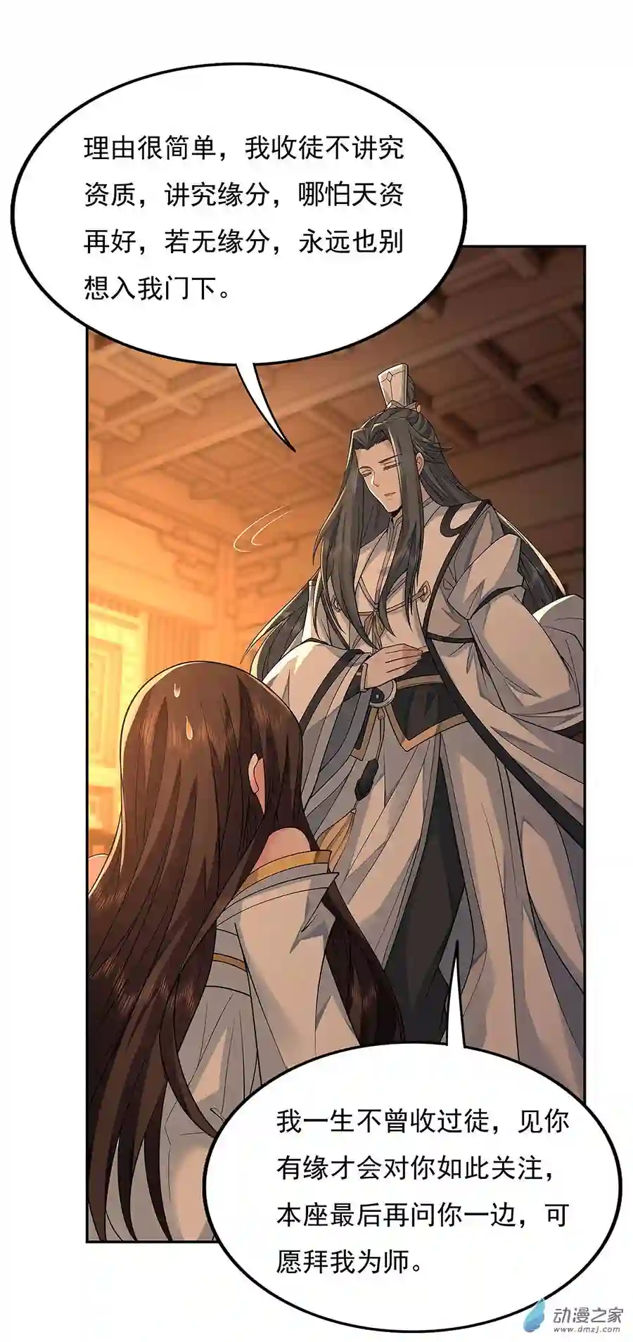 我的女徒弟们都是未来诸天大佬第03话 姑娘你走光了