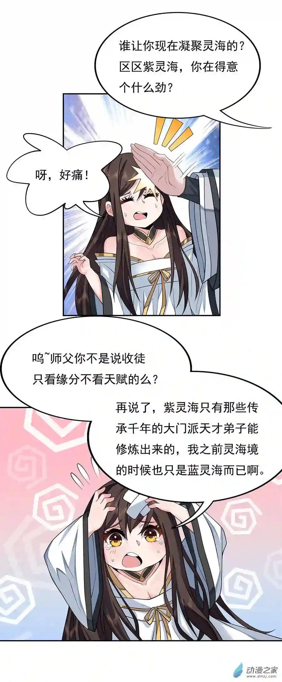 我的女徒弟们都是未来诸天大佬第04话 人皇养成计划