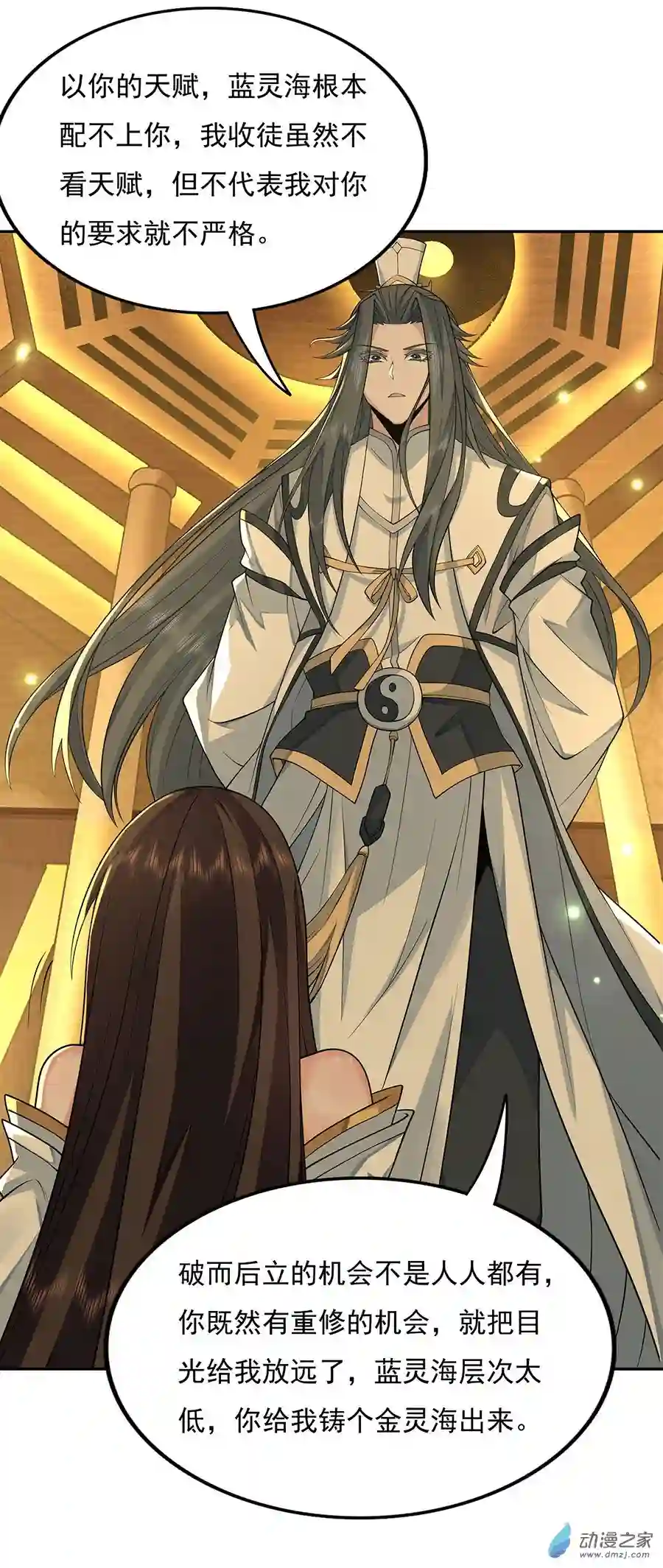 我的女徒弟们都是未来诸天大佬第04话 人皇养成计划