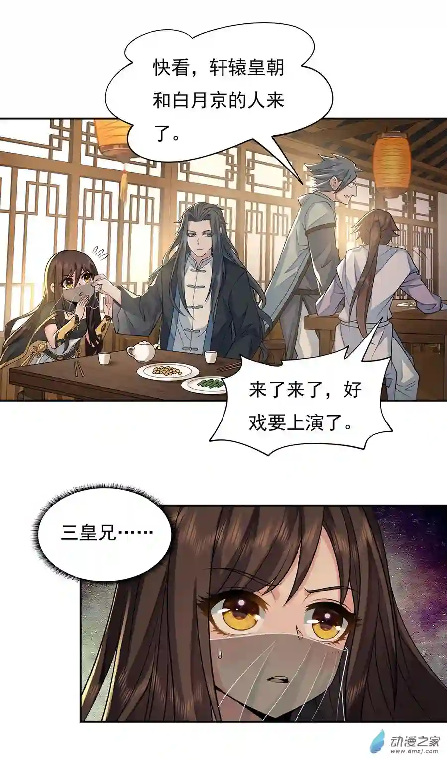 我的女徒弟们都是未来诸天大佬第04话 人皇养成计划