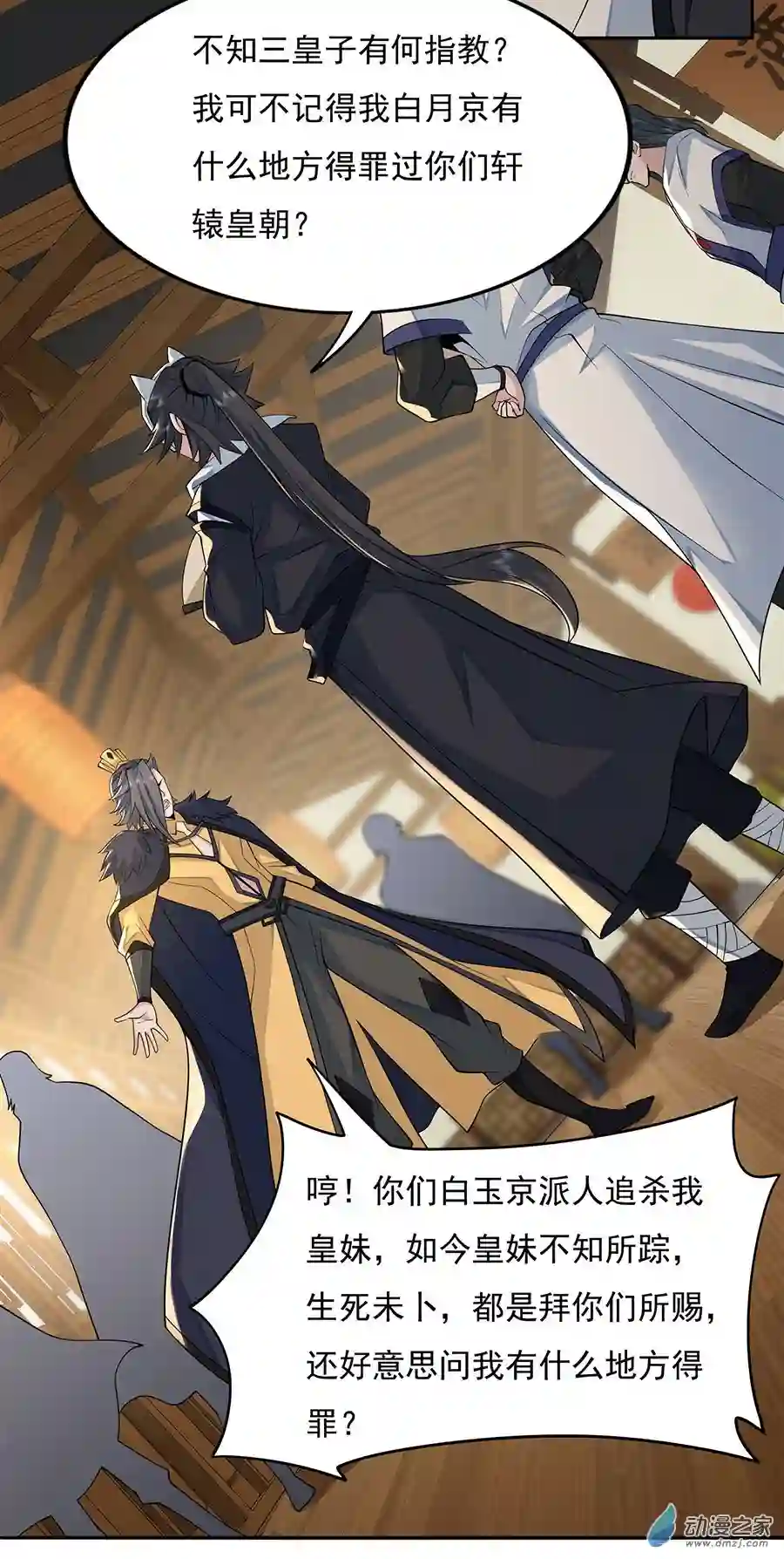 我的女徒弟们都是未来诸天大佬第04话 人皇养成计划