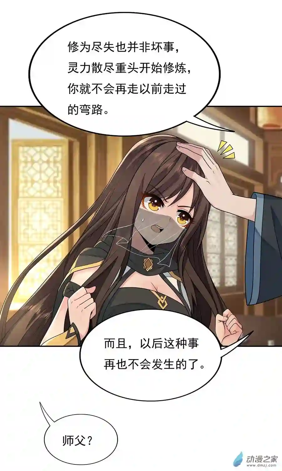 我的女徒弟们都是未来诸天大佬第04话 人皇养成计划