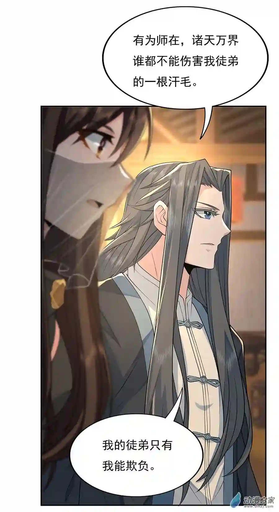 我的女徒弟们都是未来诸天大佬第04话 人皇养成计划