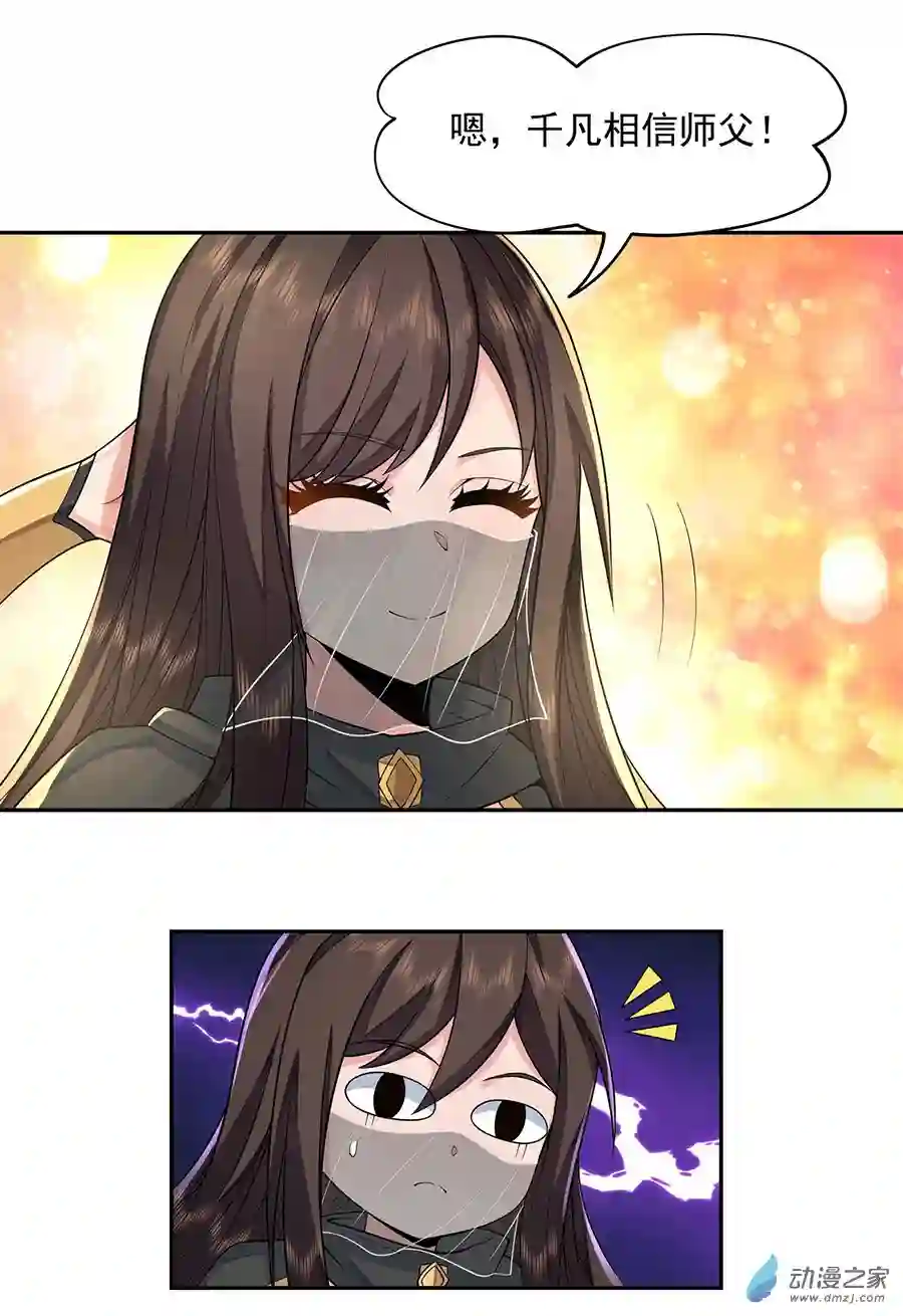 我的女徒弟们都是未来诸天大佬第04话 人皇养成计划