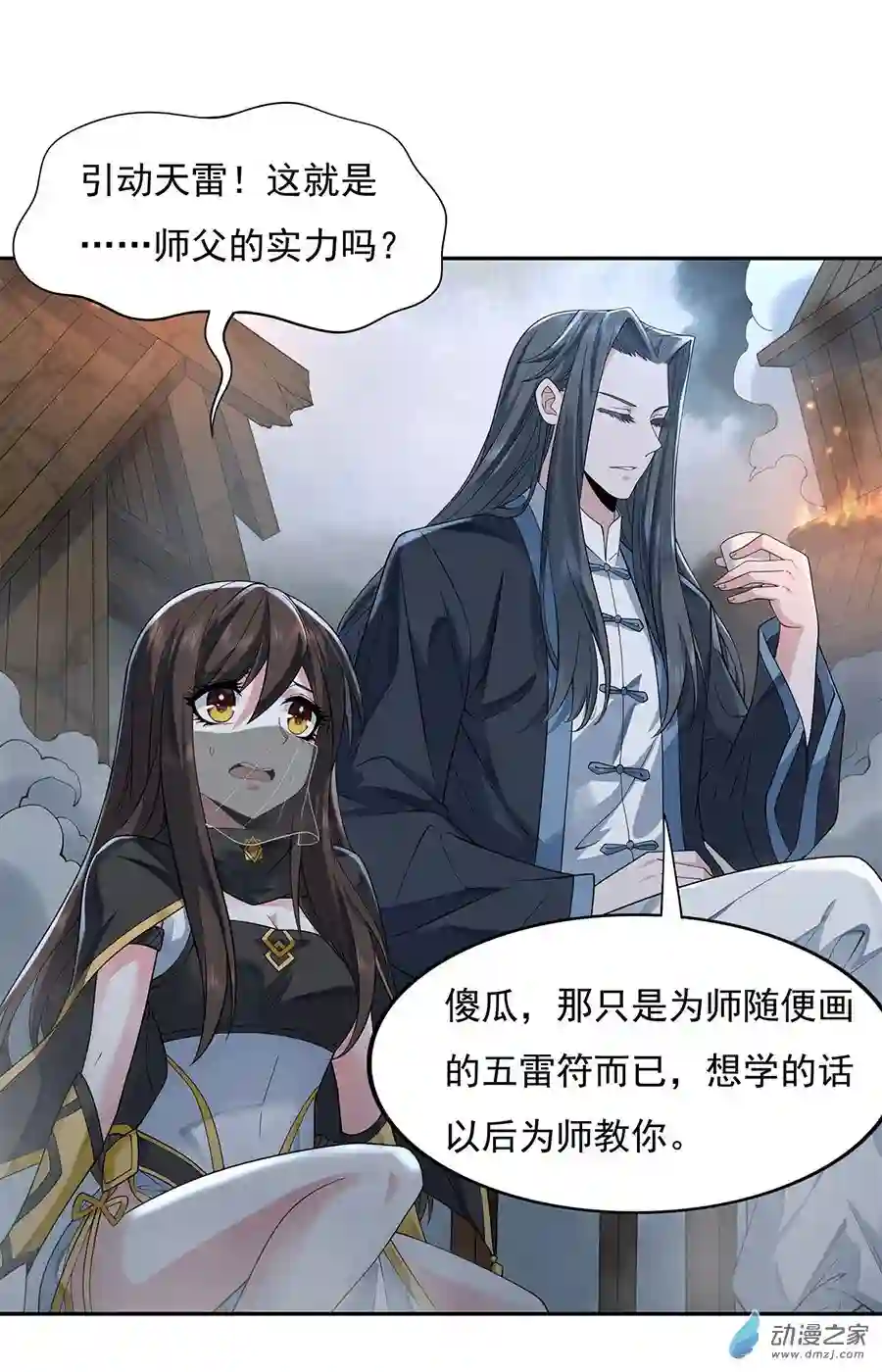 我的女徒弟们都是未来诸天大佬第05话 妖孽给我爬