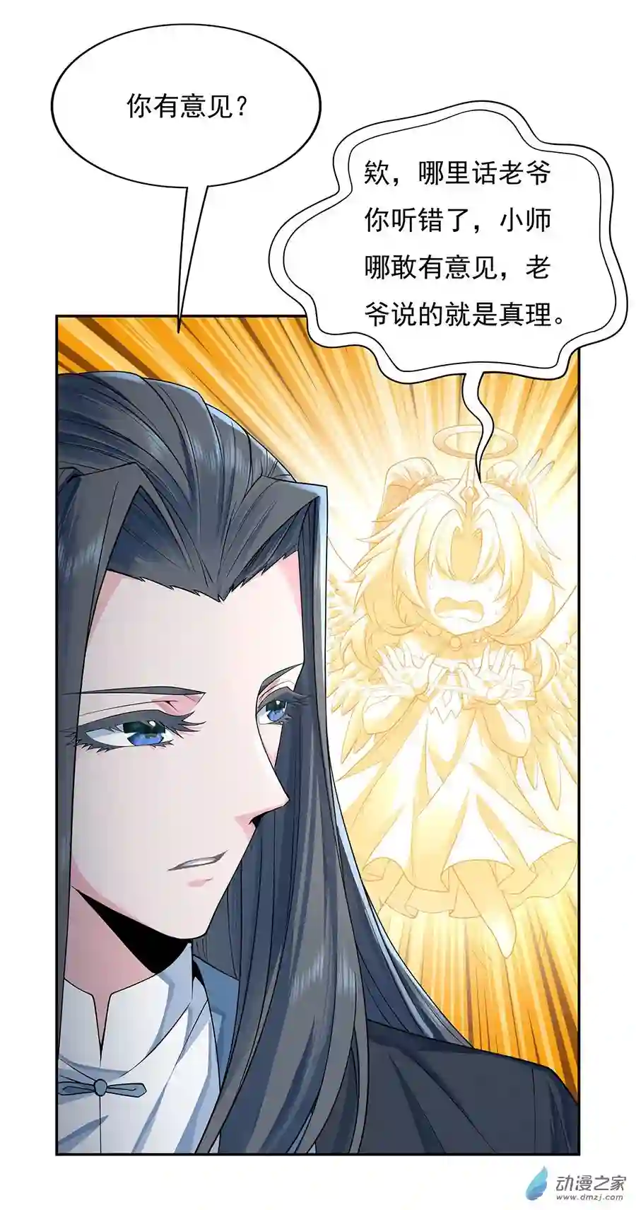 我的女徒弟们都是未来诸天大佬第05话 妖孽给我爬