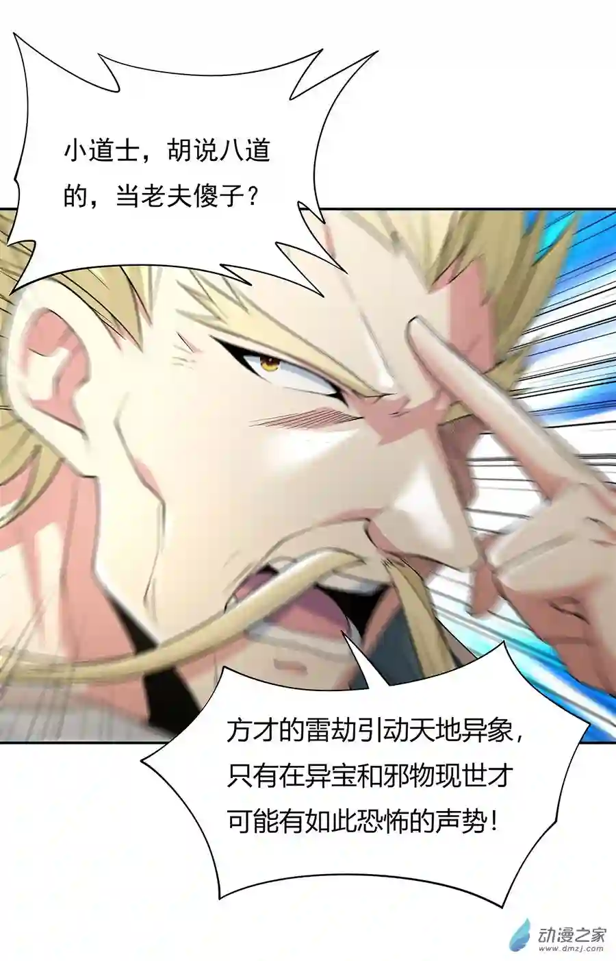 我的女徒弟们都是未来诸天大佬第05话 妖孽给我爬