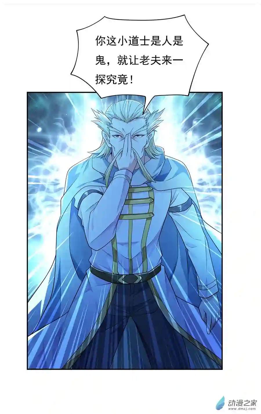 我的女徒弟们都是未来诸天大佬第05话 妖孽给我爬