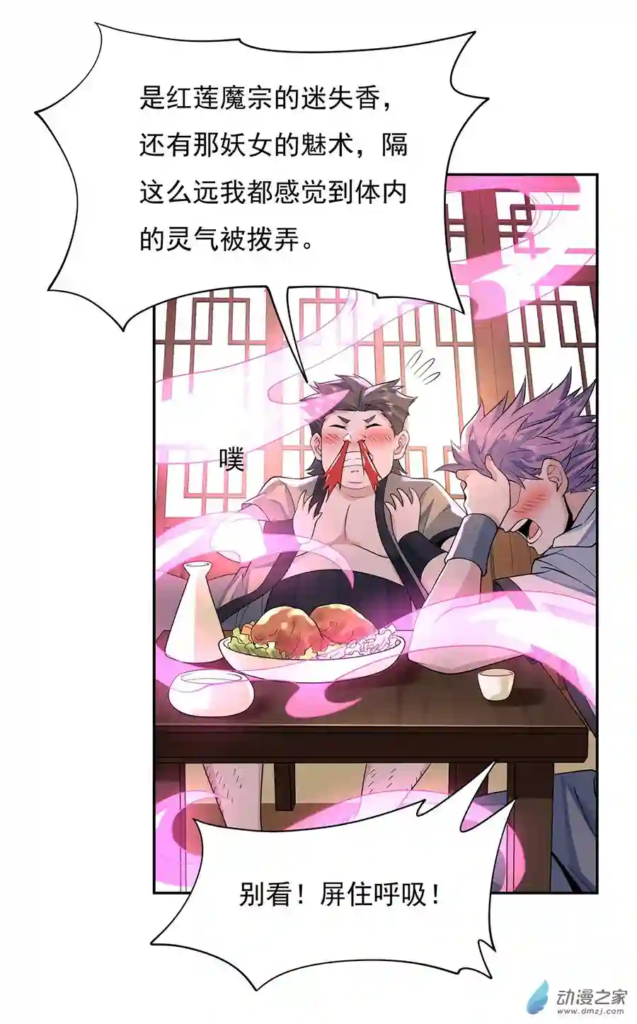 我的女徒弟们都是未来诸天大佬第05话 妖孽给我爬