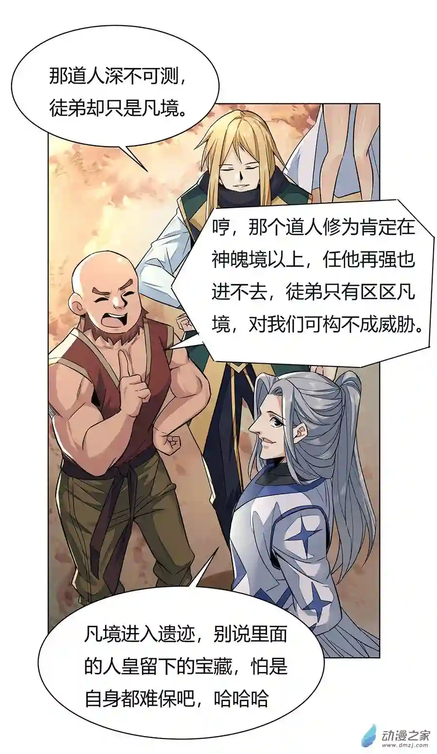 我的女徒弟们都是未来诸天大佬第06话 卖徒弟的好师父