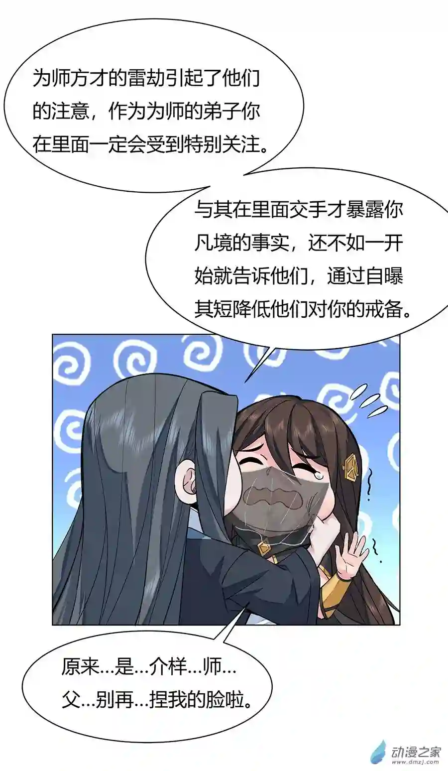 我的女徒弟们都是未来诸天大佬第06话 卖徒弟的好师父