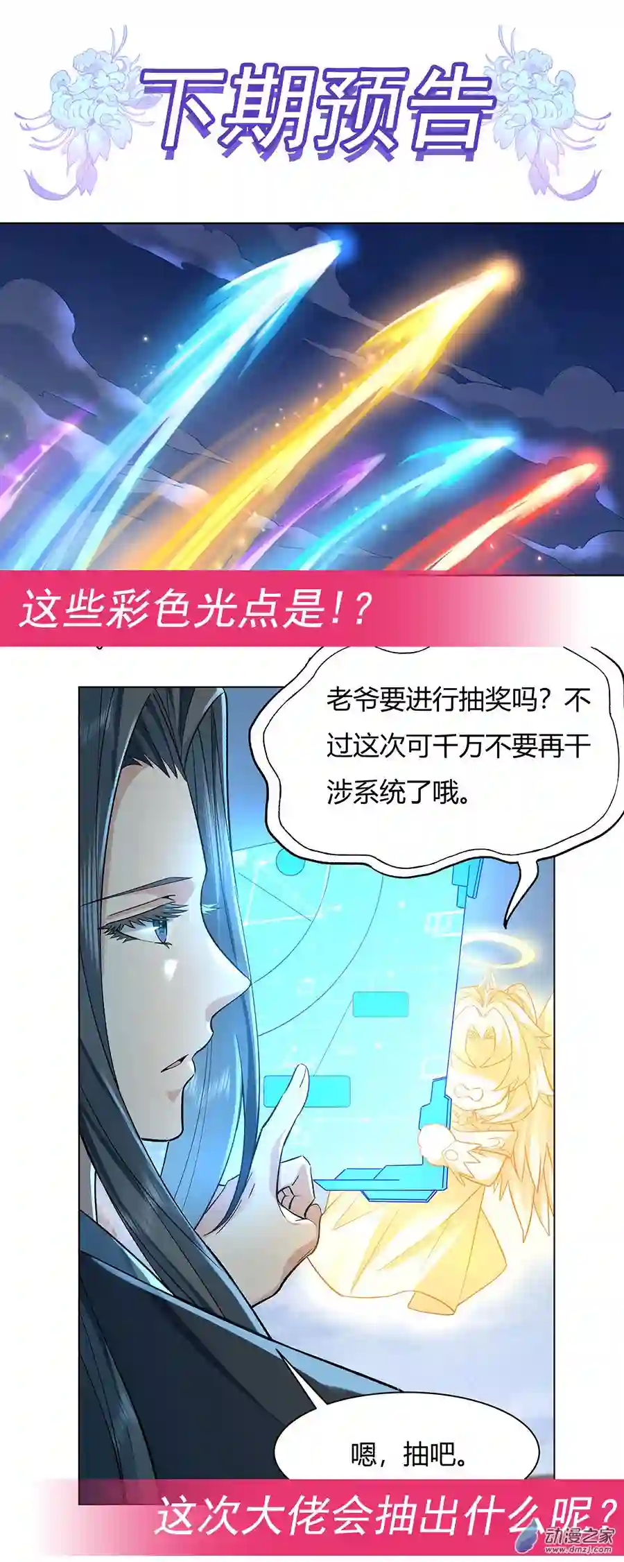 我的女徒弟们都是未来诸天大佬第06话 卖徒弟的好师父