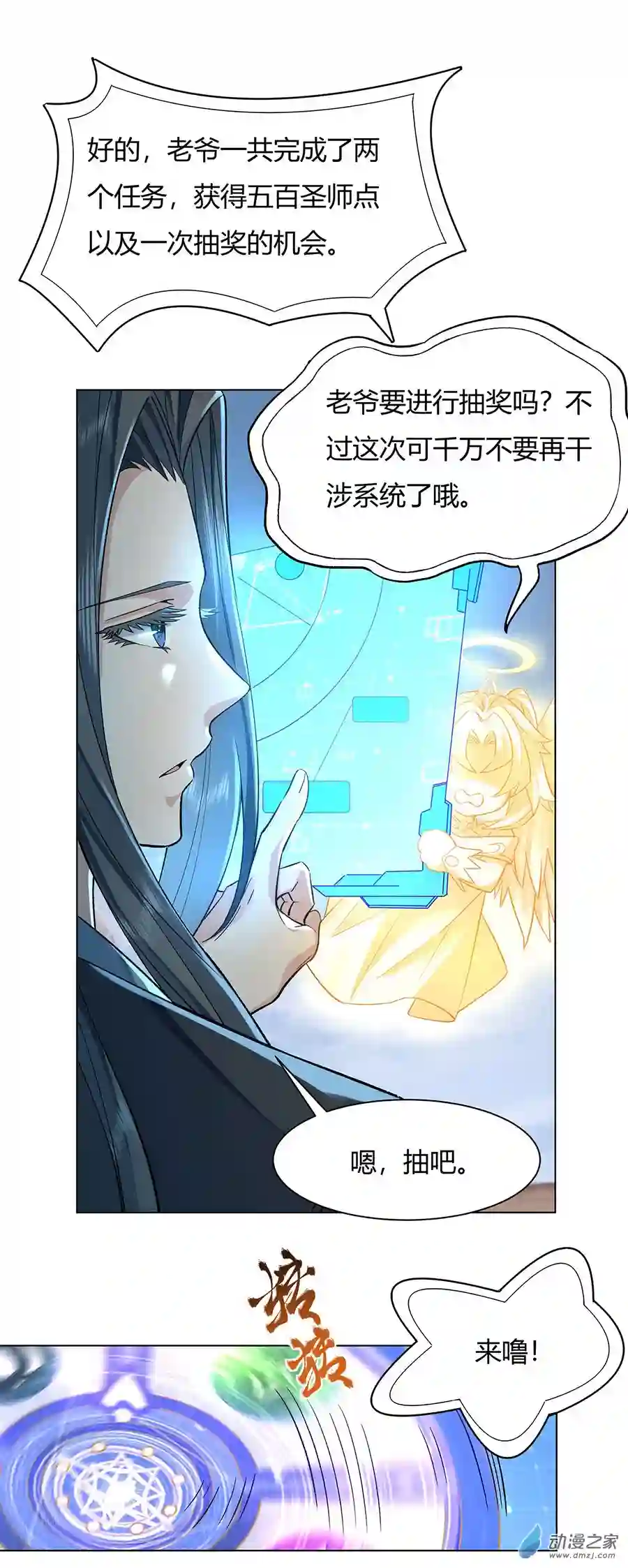 我的女徒弟们都是未来诸天大佬第07话 该您出手了