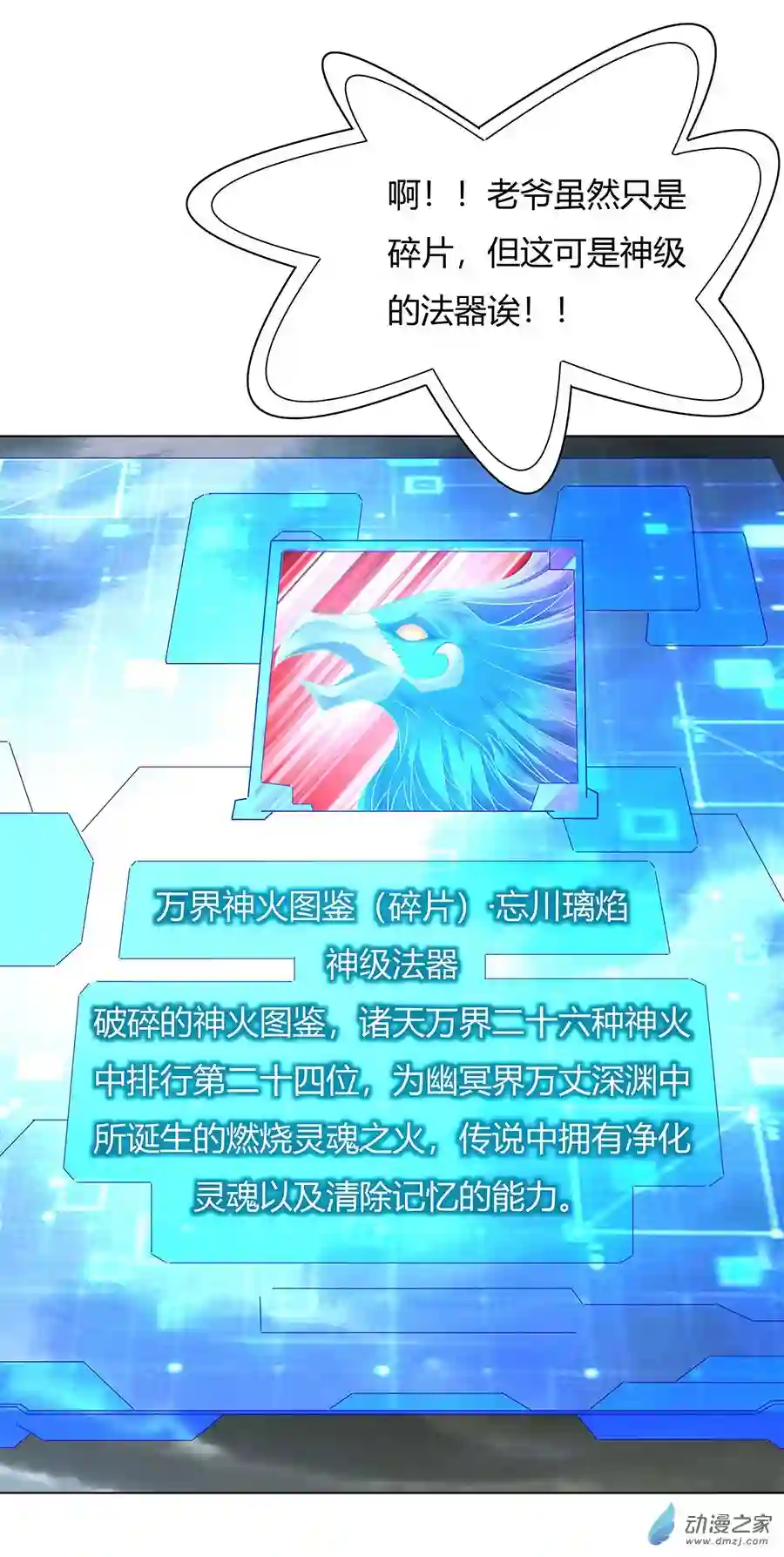 我的女徒弟们都是未来诸天大佬第07话 该您出手了