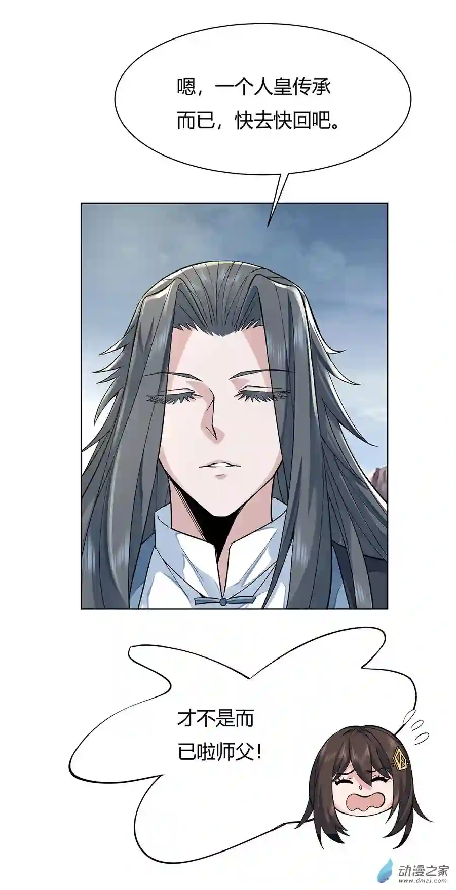 我的女徒弟们都是未来诸天大佬第07话 该您出手了