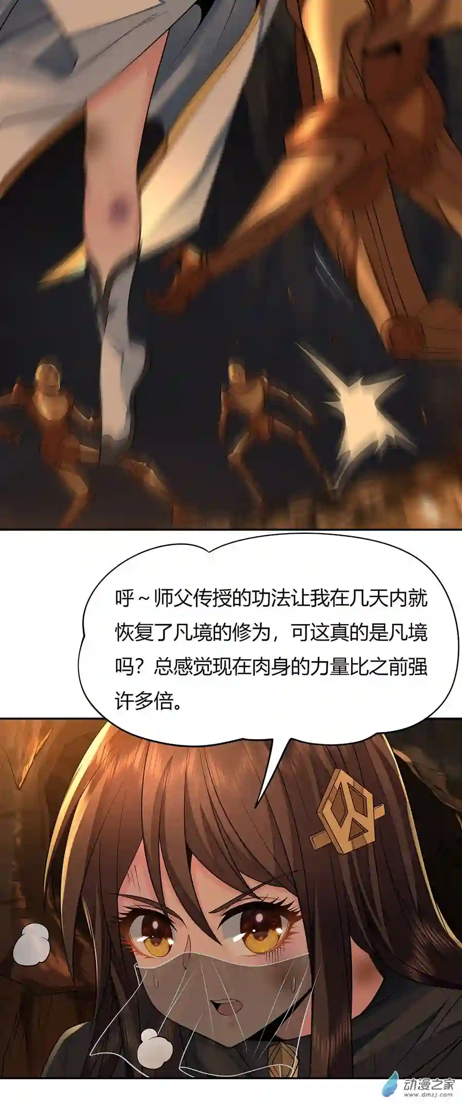 我的女徒弟们都是未来诸天大佬第08话 第二重试炼