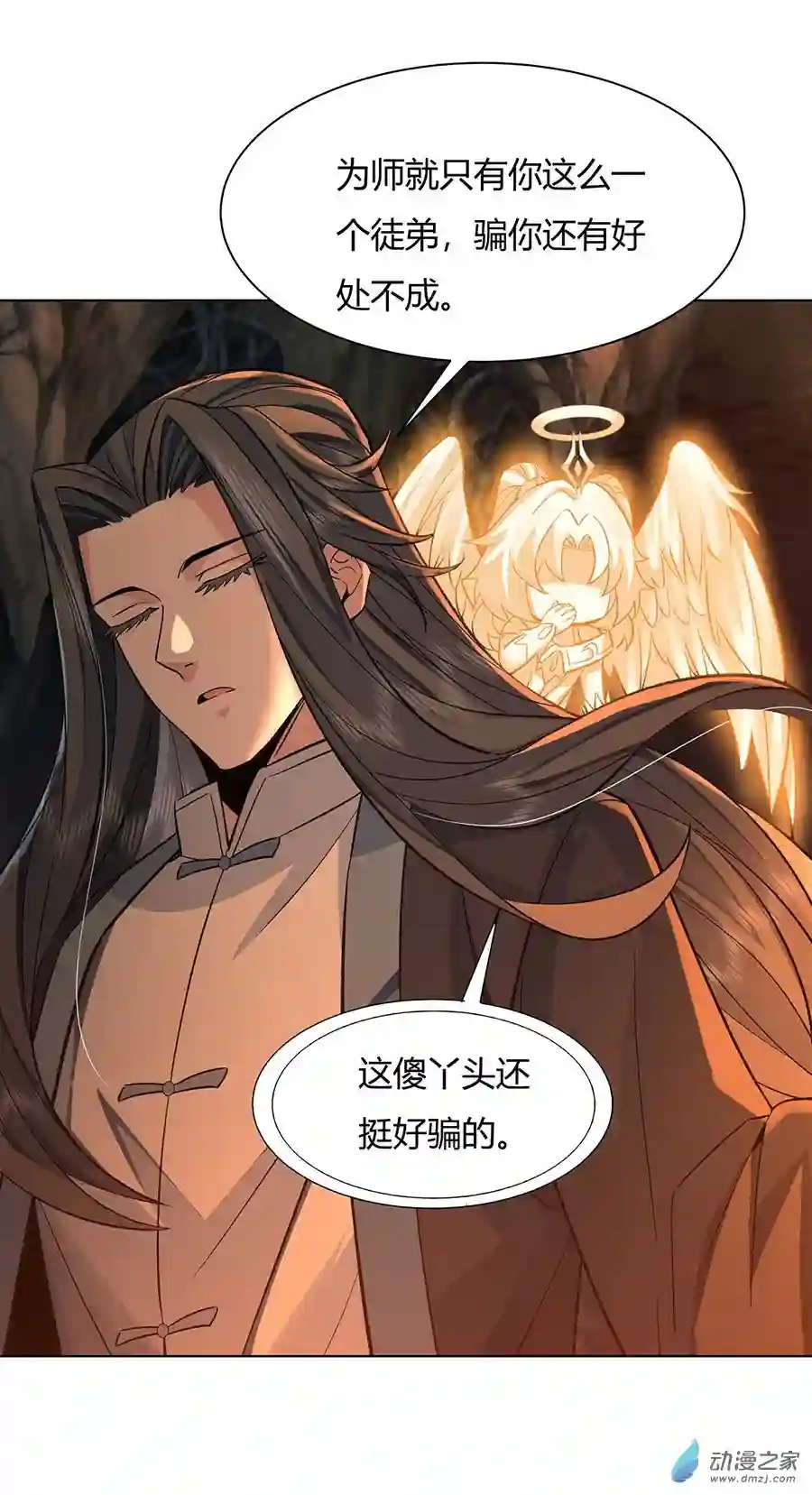 我的女徒弟们都是未来诸天大佬第09话 虚实幻象