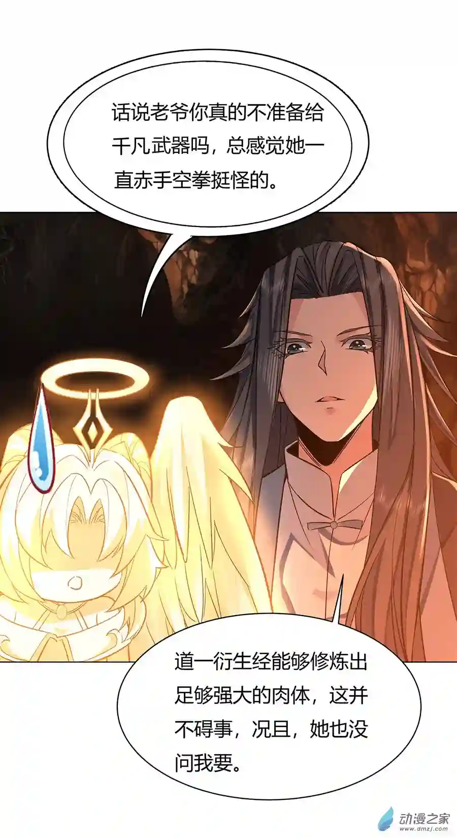 我的女徒弟们都是未来诸天大佬第09话 虚实幻象