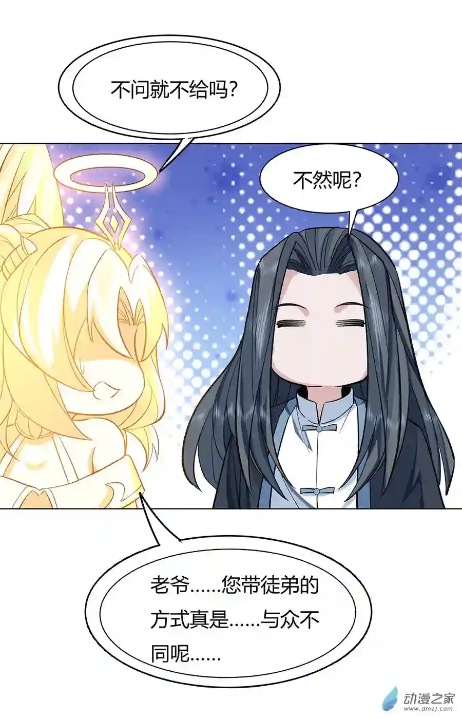 我的女徒弟们都是未来诸天大佬第09话 虚实幻象