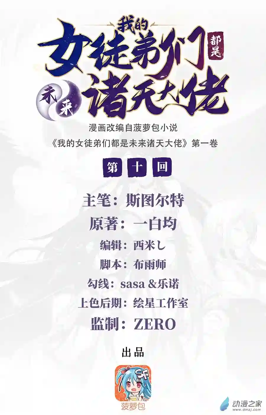 我的女徒弟们都是未来诸天大佬第10话 水下遗迹