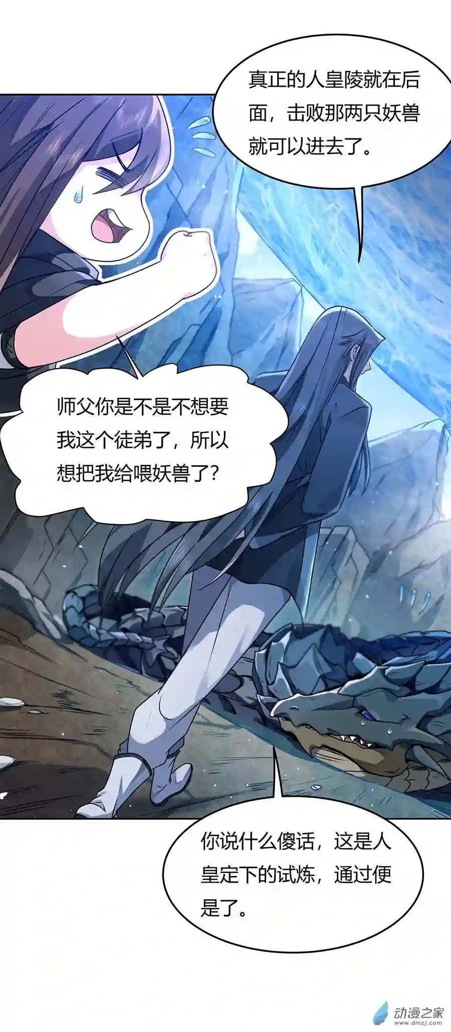 我的女徒弟们都是未来诸天大佬第10话 水下遗迹