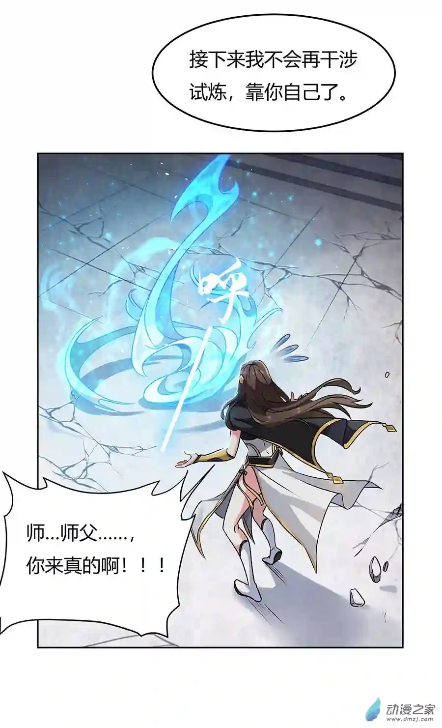 我的女徒弟们都是未来诸天大佬第10话 水下遗迹