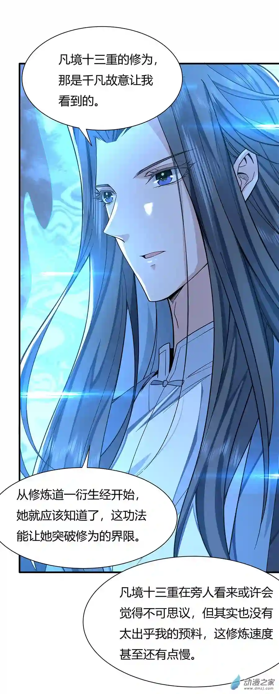 我的女徒弟们都是未来诸天大佬第11话 战凶兽