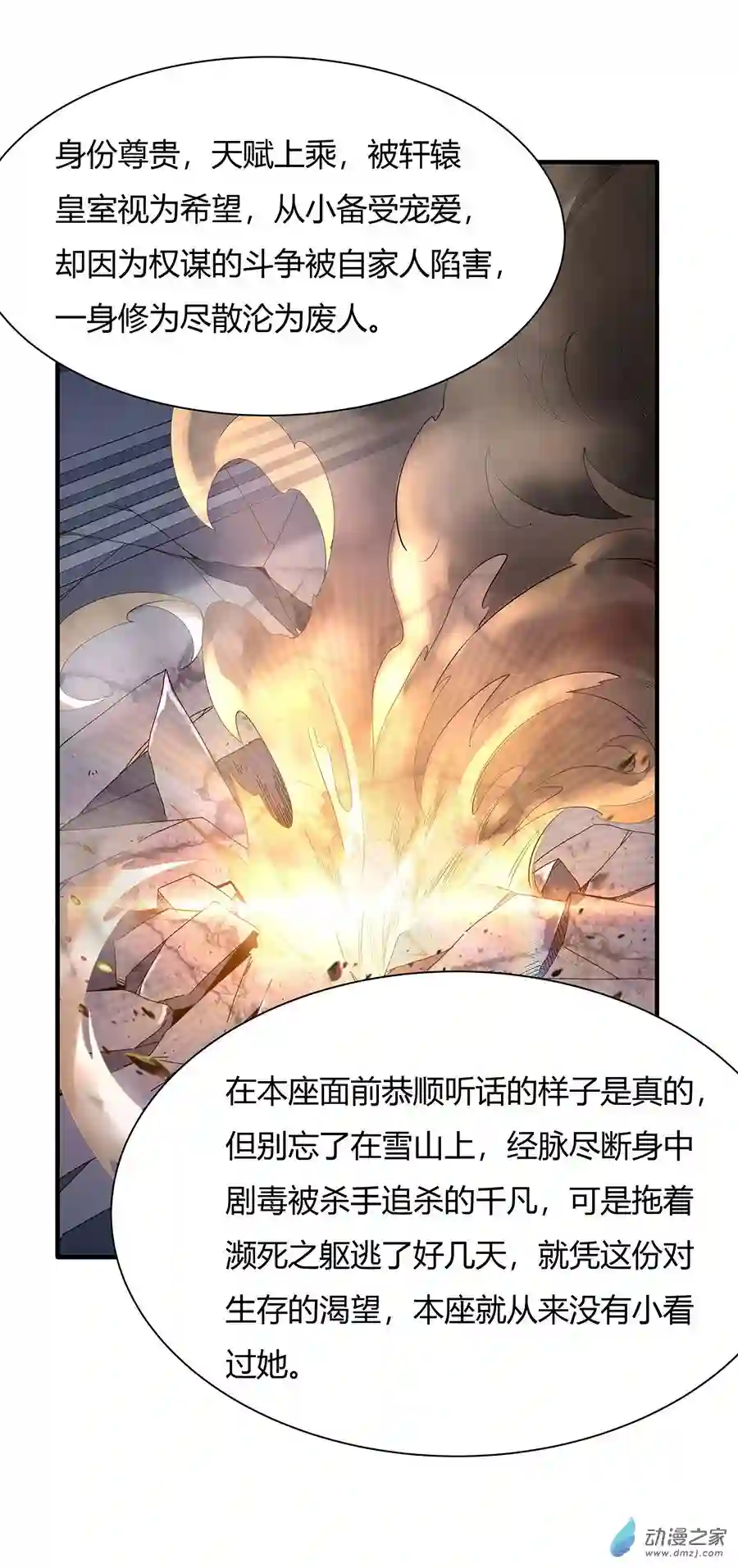 我的女徒弟们都是未来诸天大佬第11话 战凶兽