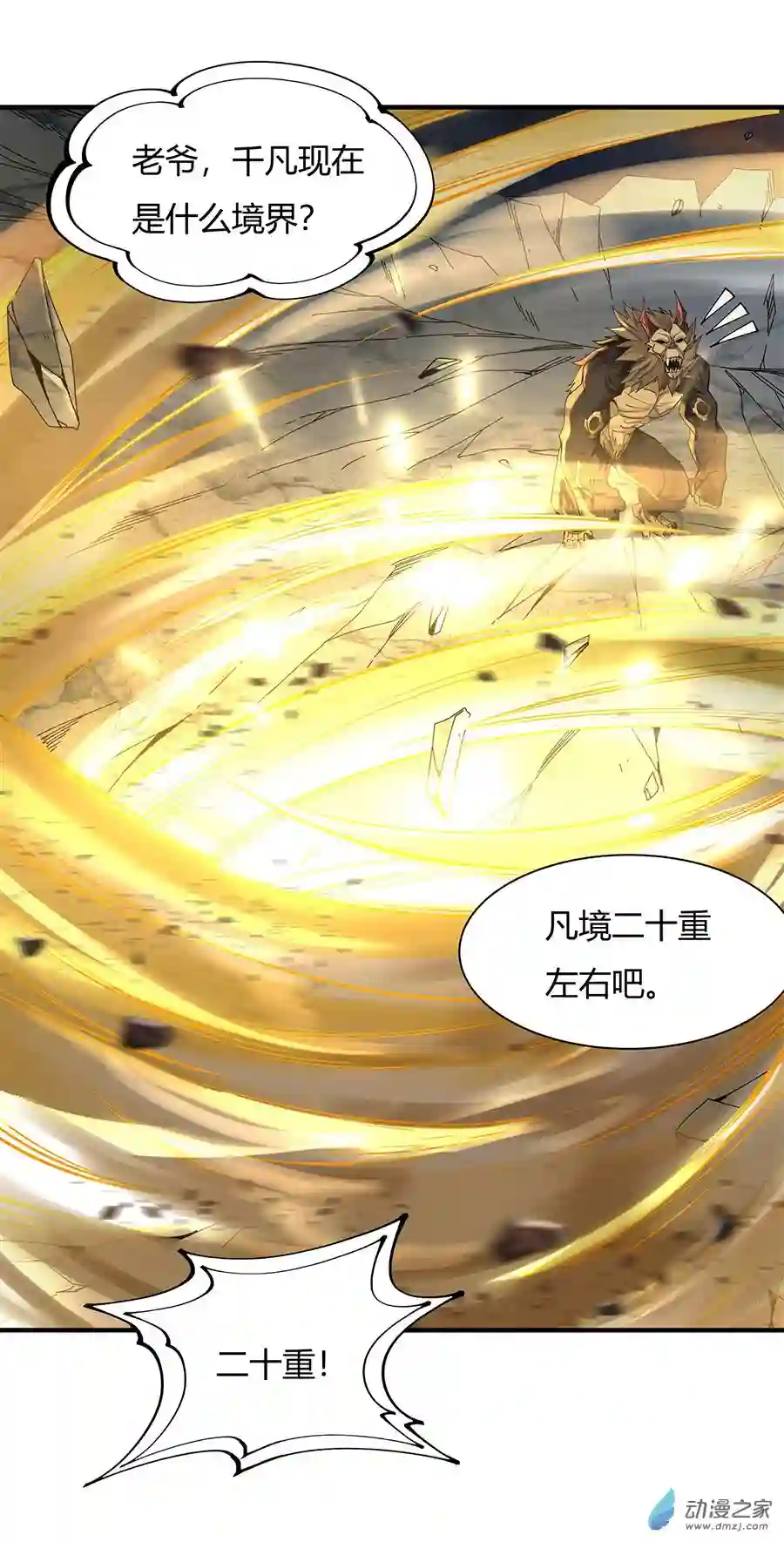 我的女徒弟们都是未来诸天大佬第11话 战凶兽