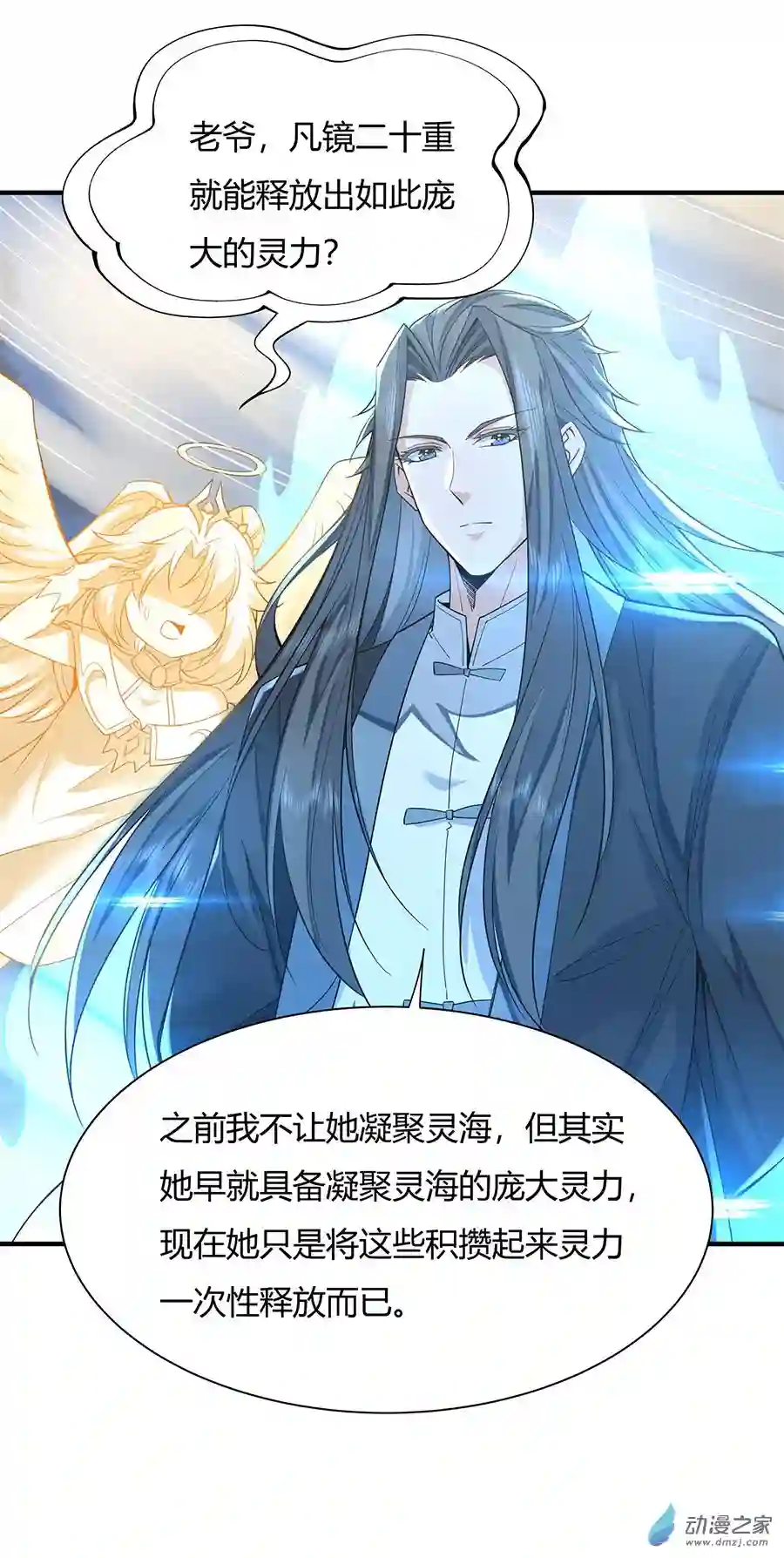 我的女徒弟们都是未来诸天大佬第11话 战凶兽