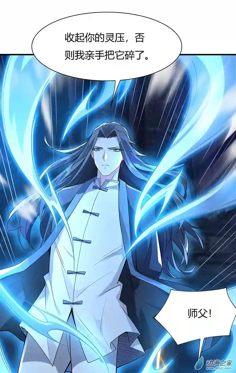 我的女徒弟们都是未来诸天大佬第13话 前代人皇