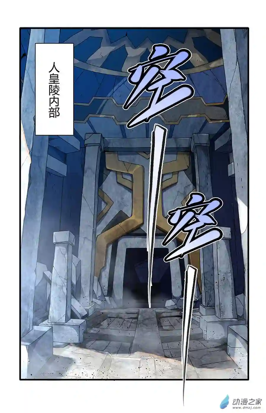 我的女徒弟们都是未来诸天大佬第13话 前代人皇