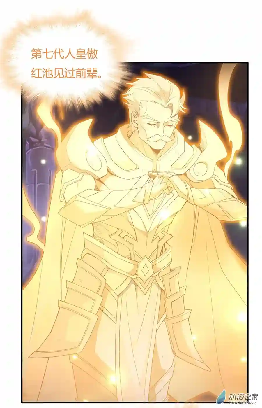 我的女徒弟们都是未来诸天大佬第13话 前代人皇