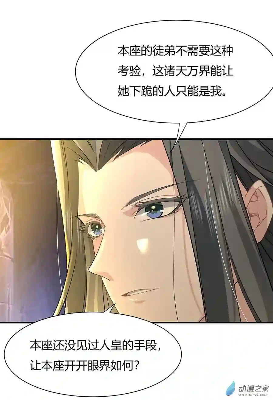 我的女徒弟们都是未来诸天大佬第13话 前代人皇