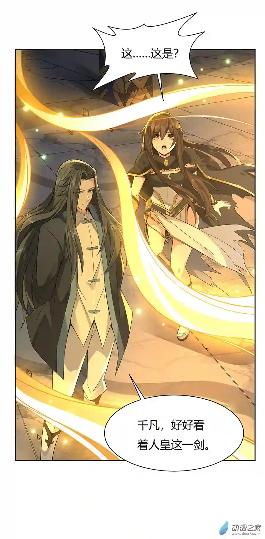 我的女徒弟们都是未来诸天大佬第13话 前代人皇