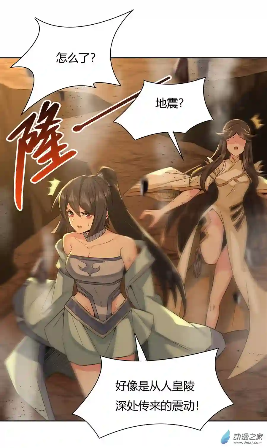 我的女徒弟们都是未来诸天大佬第13话 前代人皇