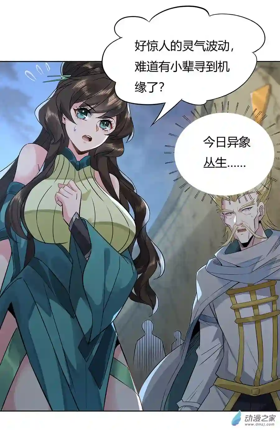 我的女徒弟们都是未来诸天大佬第13话 前代人皇