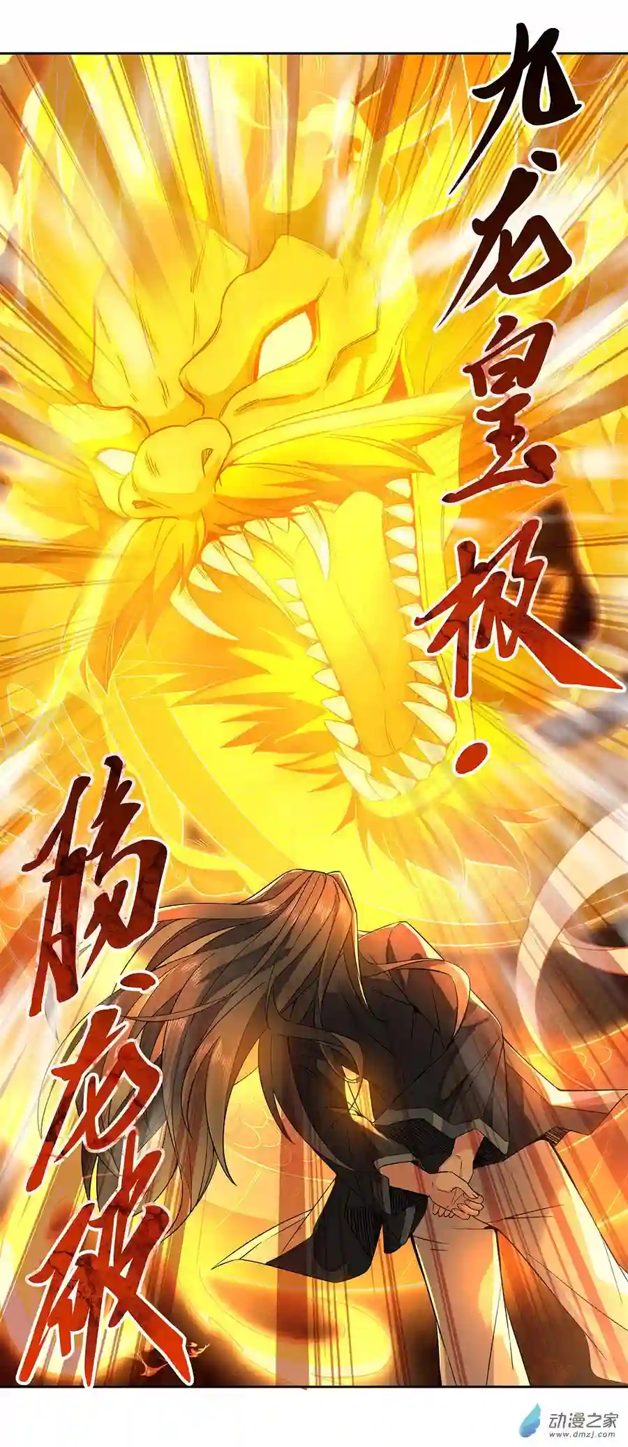 我的女徒弟们都是未来诸天大佬第13话 前代人皇