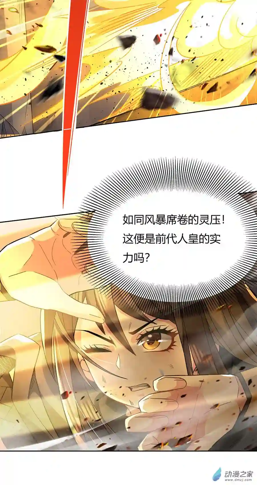 我的女徒弟们都是未来诸天大佬第13话 前代人皇